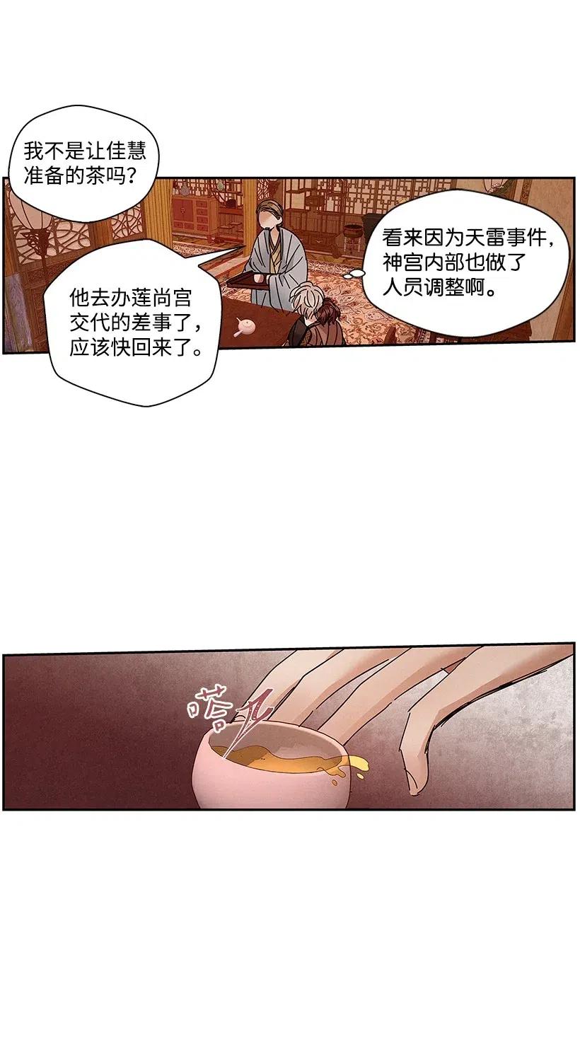 《龙下雨的国家》漫画最新章节74 74免费下拉式在线观看章节第【38】张图片