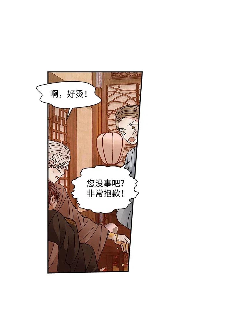 《龙下雨的国家》漫画最新章节74 74免费下拉式在线观看章节第【39】张图片