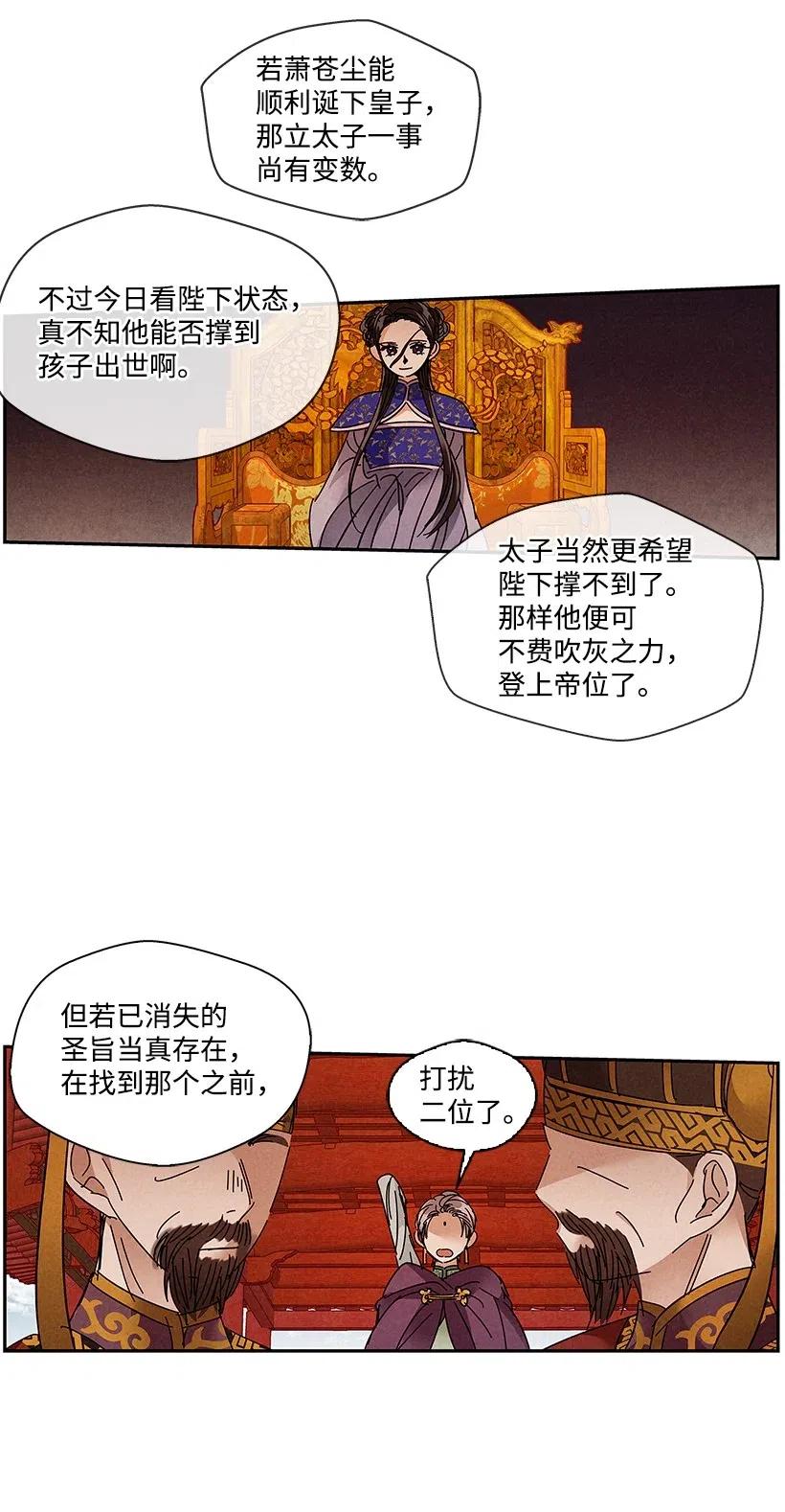 《龙下雨的国家》漫画最新章节74 74免费下拉式在线观看章节第【8】张图片