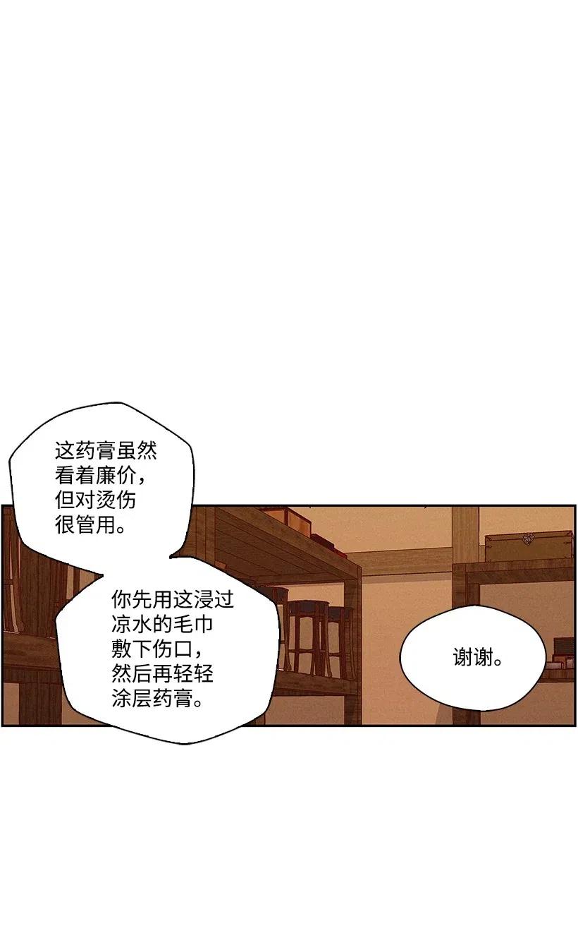 《龙下雨的国家》漫画最新章节75 75免费下拉式在线观看章节第【12】张图片