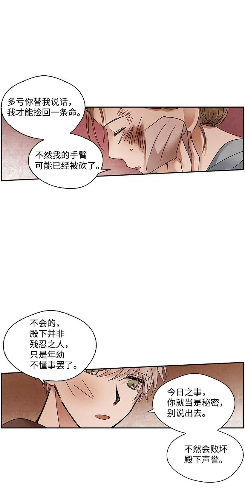 《龙下雨的国家》漫画最新章节75 75免费下拉式在线观看章节第【16】张图片