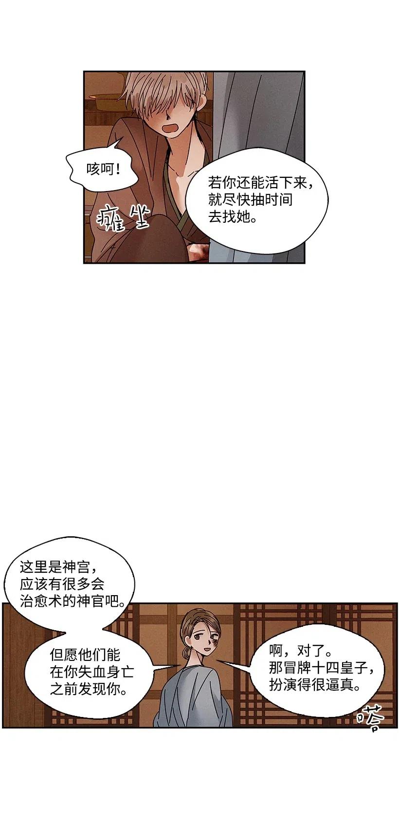 《龙下雨的国家》漫画最新章节75 75免费下拉式在线观看章节第【23】张图片