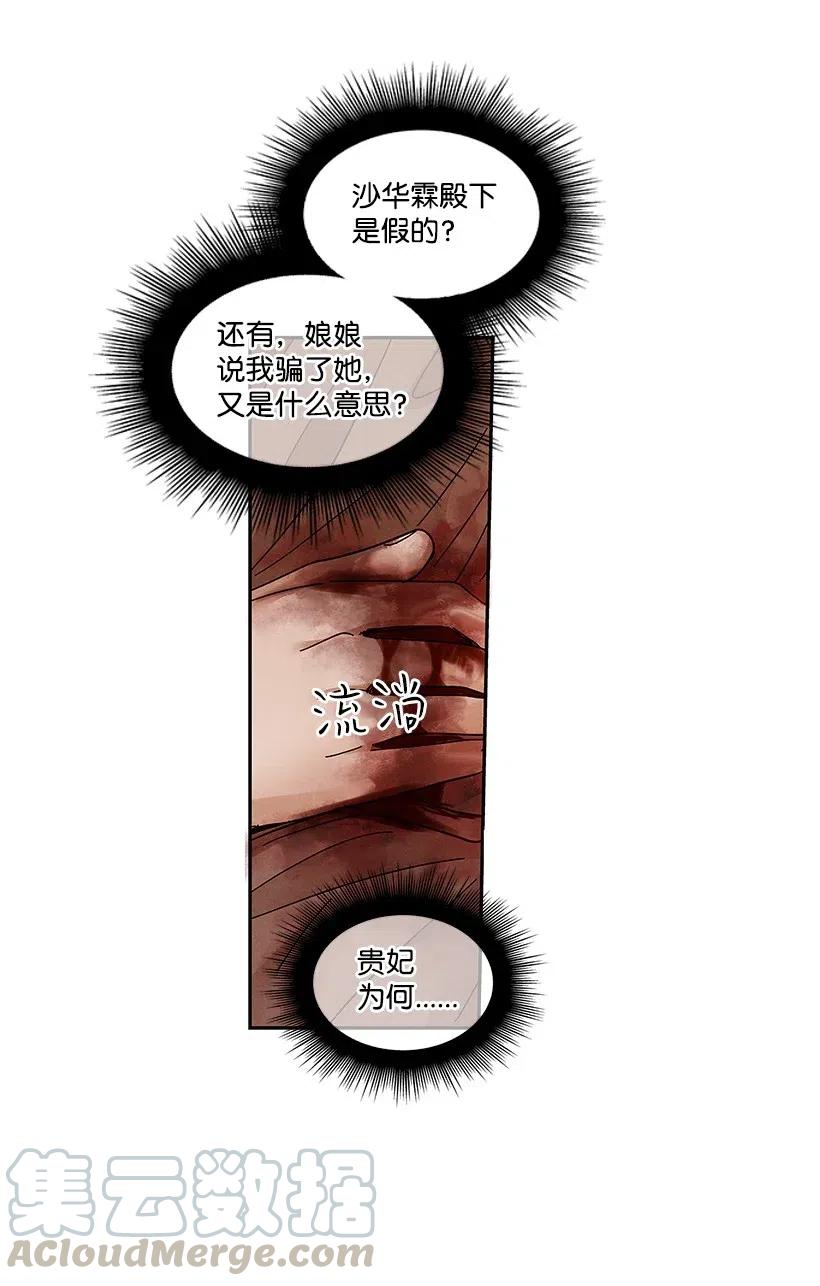 《龙下雨的国家》漫画最新章节75 75免费下拉式在线观看章节第【25】张图片