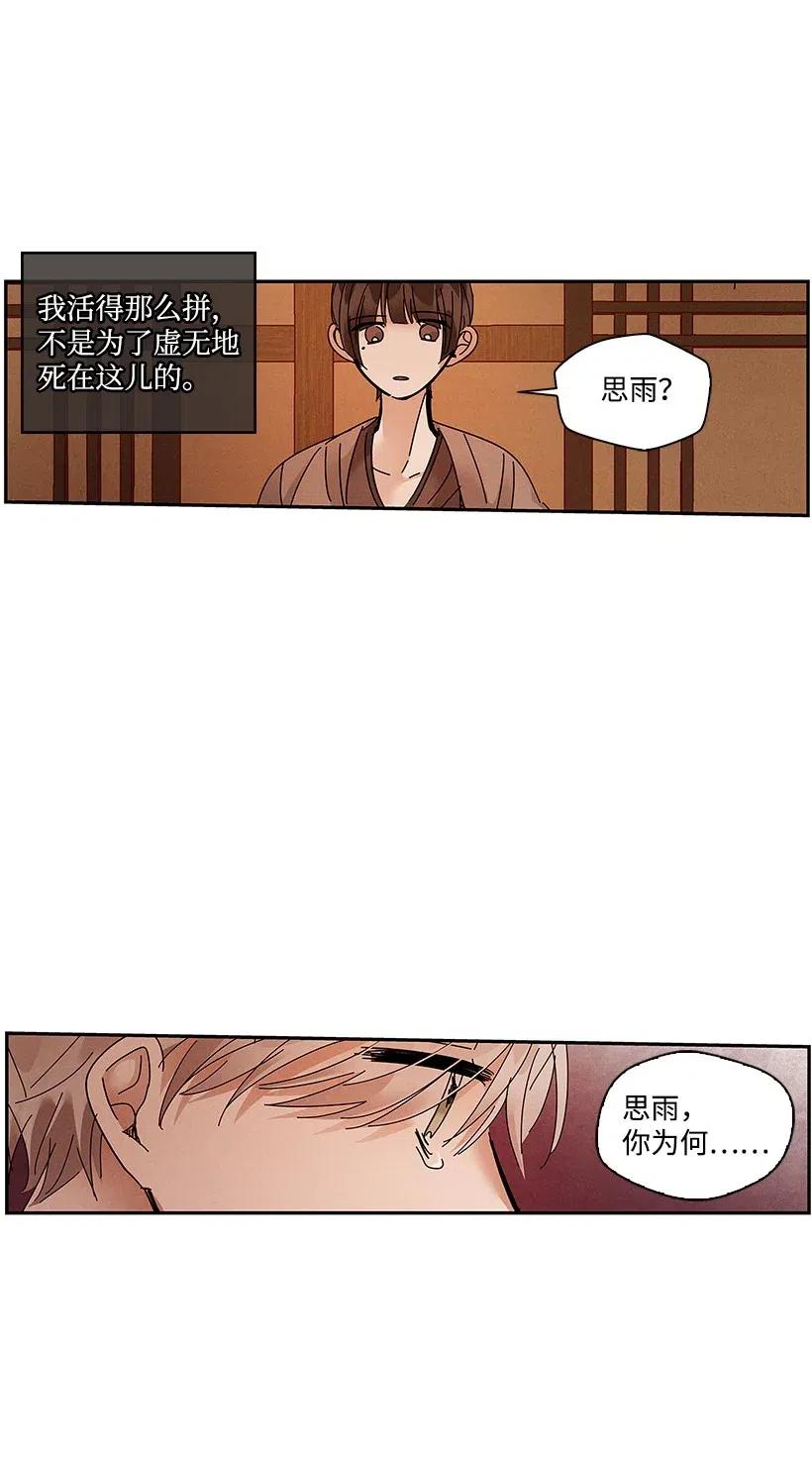 《龙下雨的国家》漫画最新章节75 75免费下拉式在线观看章节第【31】张图片