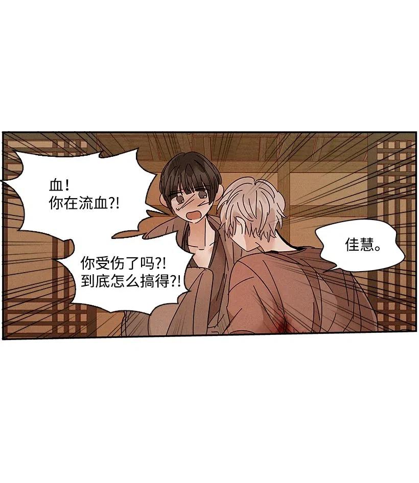 《龙下雨的国家》漫画最新章节75 75免费下拉式在线观看章节第【32】张图片