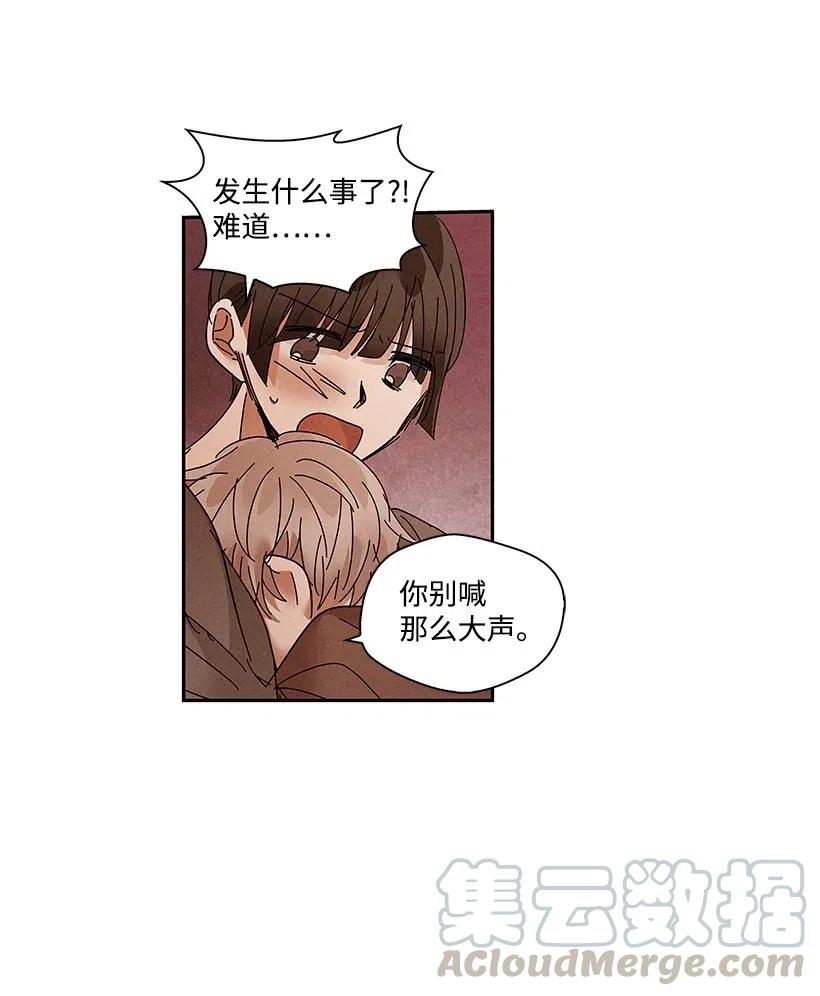 《龙下雨的国家》漫画最新章节75 75免费下拉式在线观看章节第【33】张图片