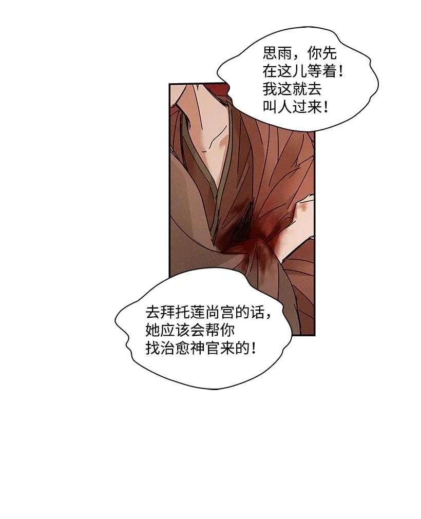 《龙下雨的国家》漫画最新章节75 75免费下拉式在线观看章节第【34】张图片