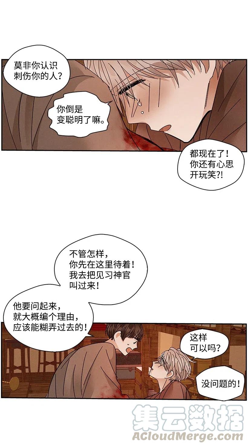 《龙下雨的国家》漫画最新章节75 75免费下拉式在线观看章节第【37】张图片