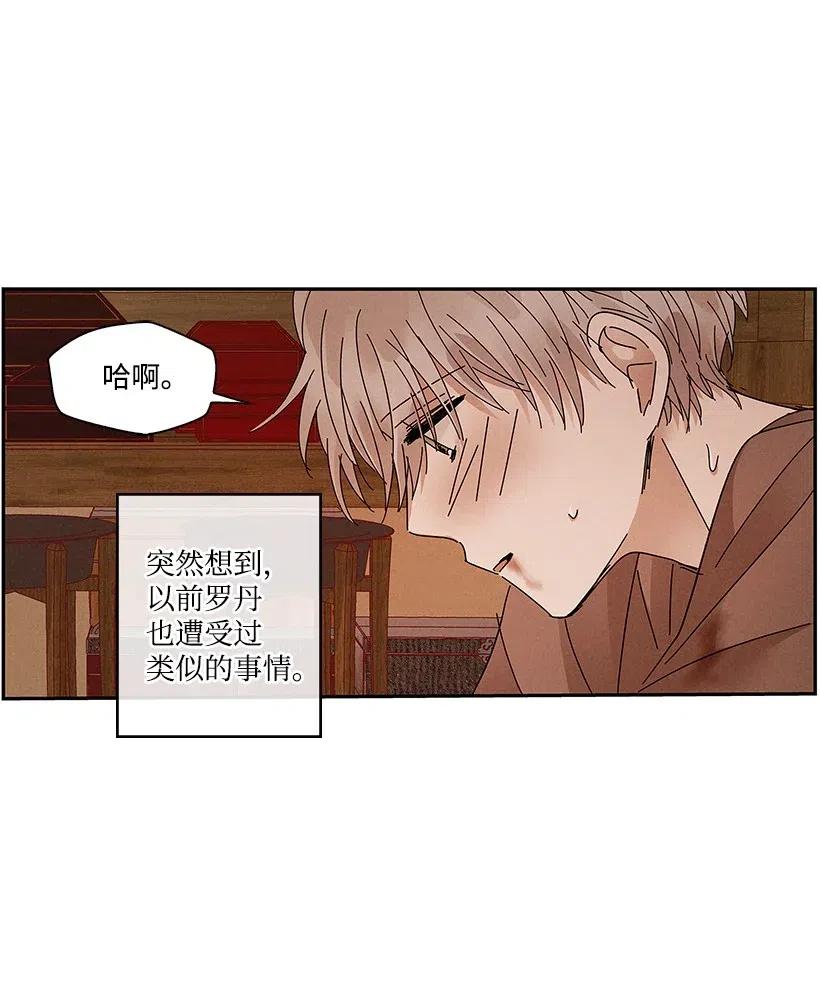 《龙下雨的国家》漫画最新章节75 75免费下拉式在线观看章节第【39】张图片