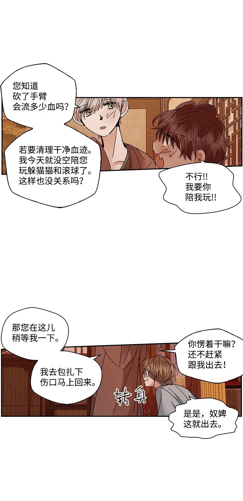 《龙下雨的国家》漫画最新章节75 75免费下拉式在线观看章节第【8】张图片