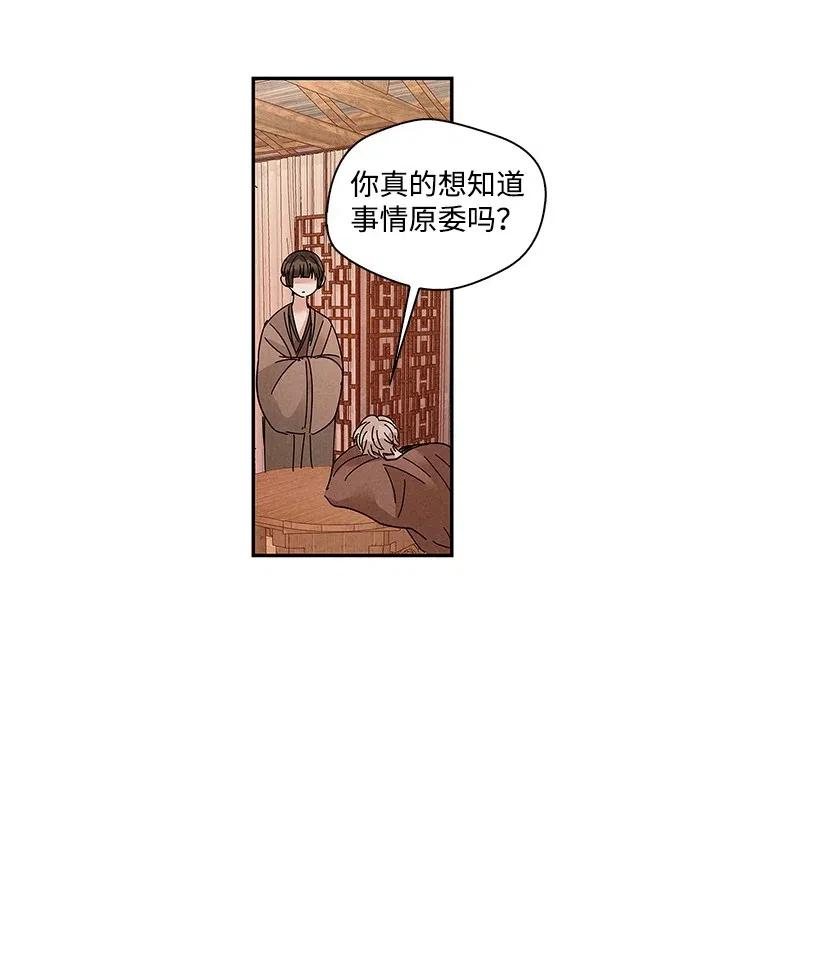 《龙下雨的国家》漫画最新章节76 76免费下拉式在线观看章节第【11】张图片