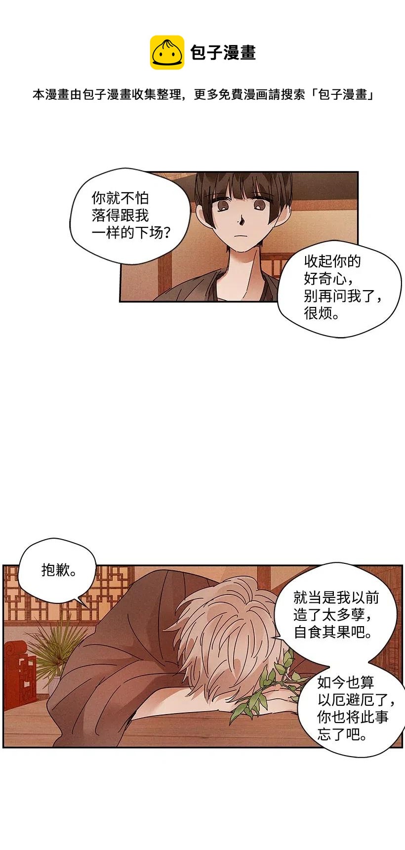 《龙下雨的国家》漫画最新章节76 76免费下拉式在线观看章节第【12】张图片