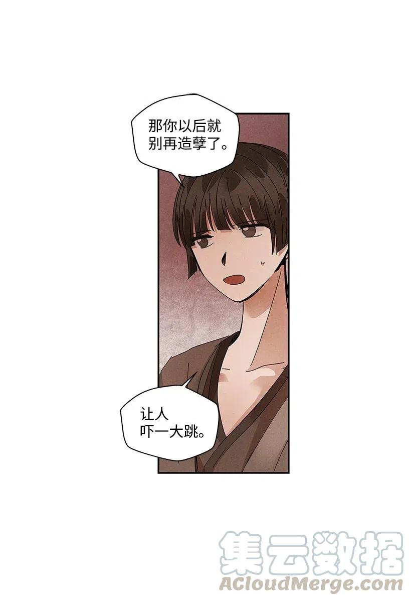 《龙下雨的国家》漫画最新章节76 76免费下拉式在线观看章节第【13】张图片