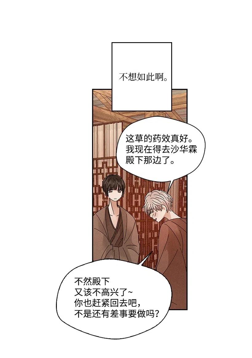 《龙下雨的国家》漫画最新章节76 76免费下拉式在线观看章节第【15】张图片