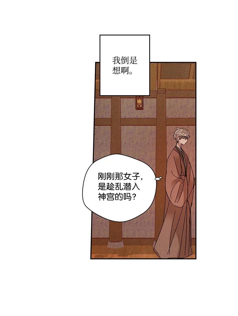 《龙下雨的国家》漫画最新章节76 76免费下拉式在线观看章节第【19】张图片