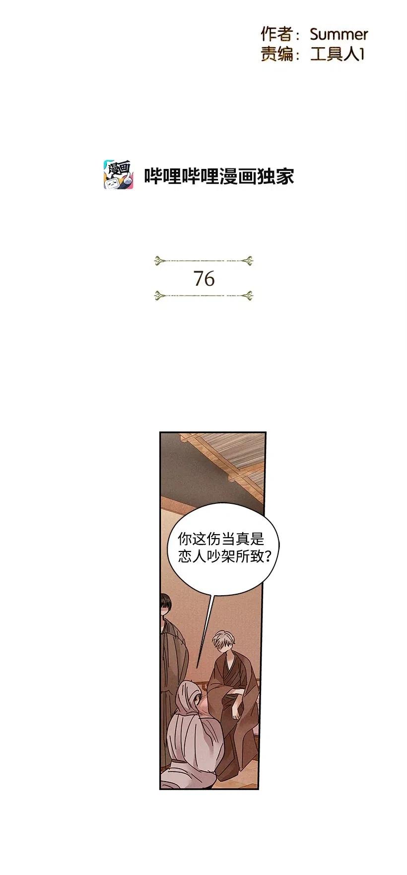 《龙下雨的国家》漫画最新章节76 76免费下拉式在线观看章节第【2】张图片