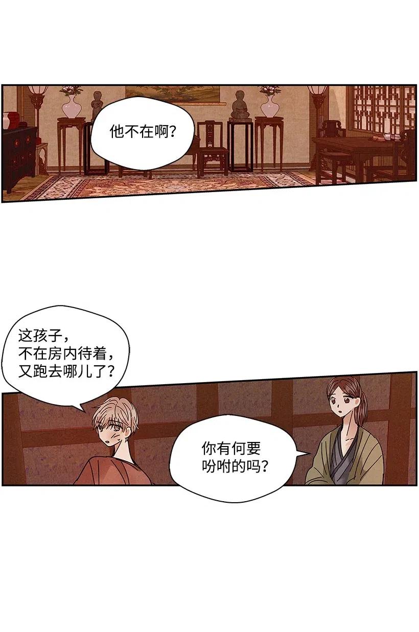 《龙下雨的国家》漫画最新章节76 76免费下拉式在线观看章节第【28】张图片