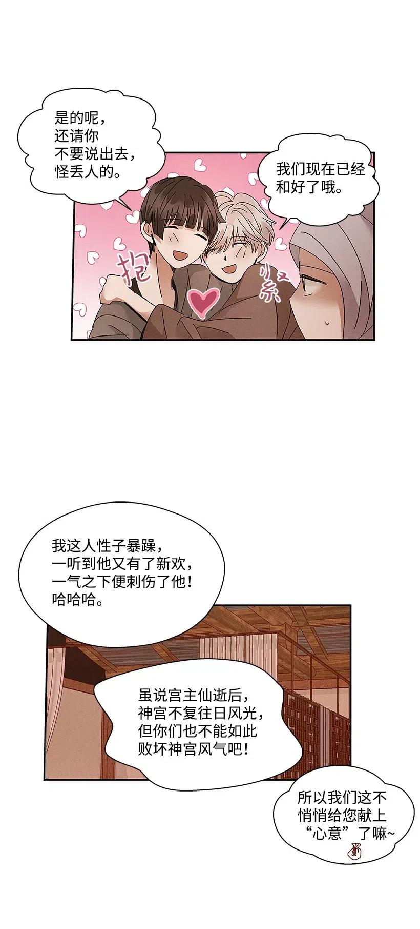 《龙下雨的国家》漫画最新章节76 76免费下拉式在线观看章节第【3】张图片