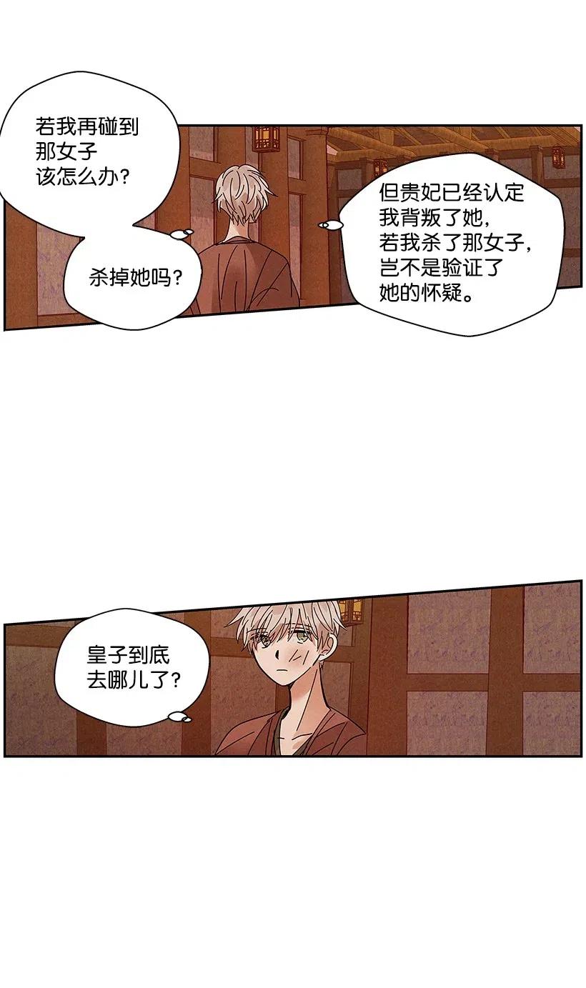 《龙下雨的国家》漫画最新章节76 76免费下拉式在线观看章节第【32】张图片