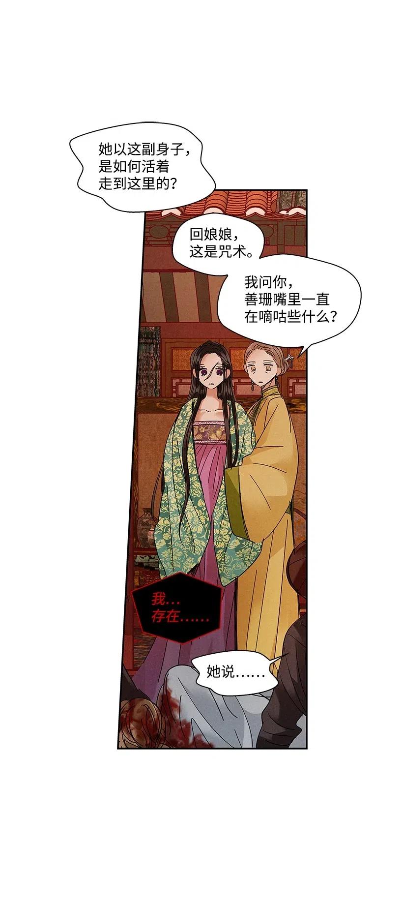 《龙下雨的国家》漫画最新章节76 76免费下拉式在线观看章节第【48】张图片