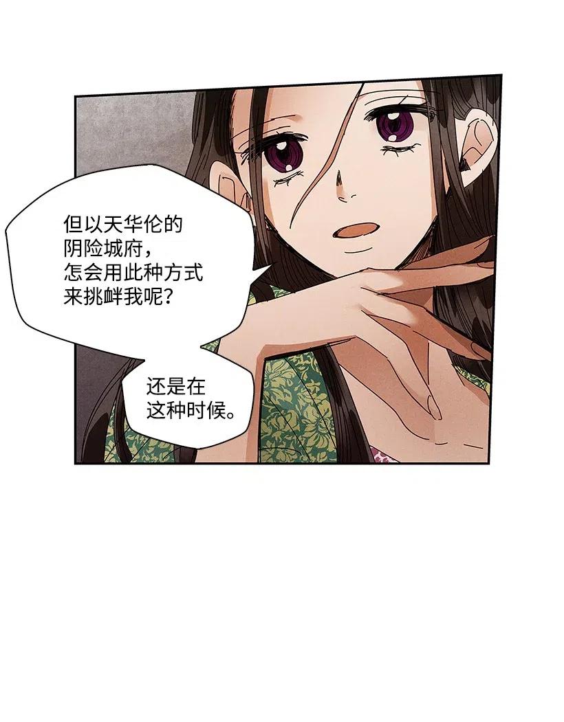 《龙下雨的国家》漫画最新章节77 77免费下拉式在线观看章节第【10】张图片