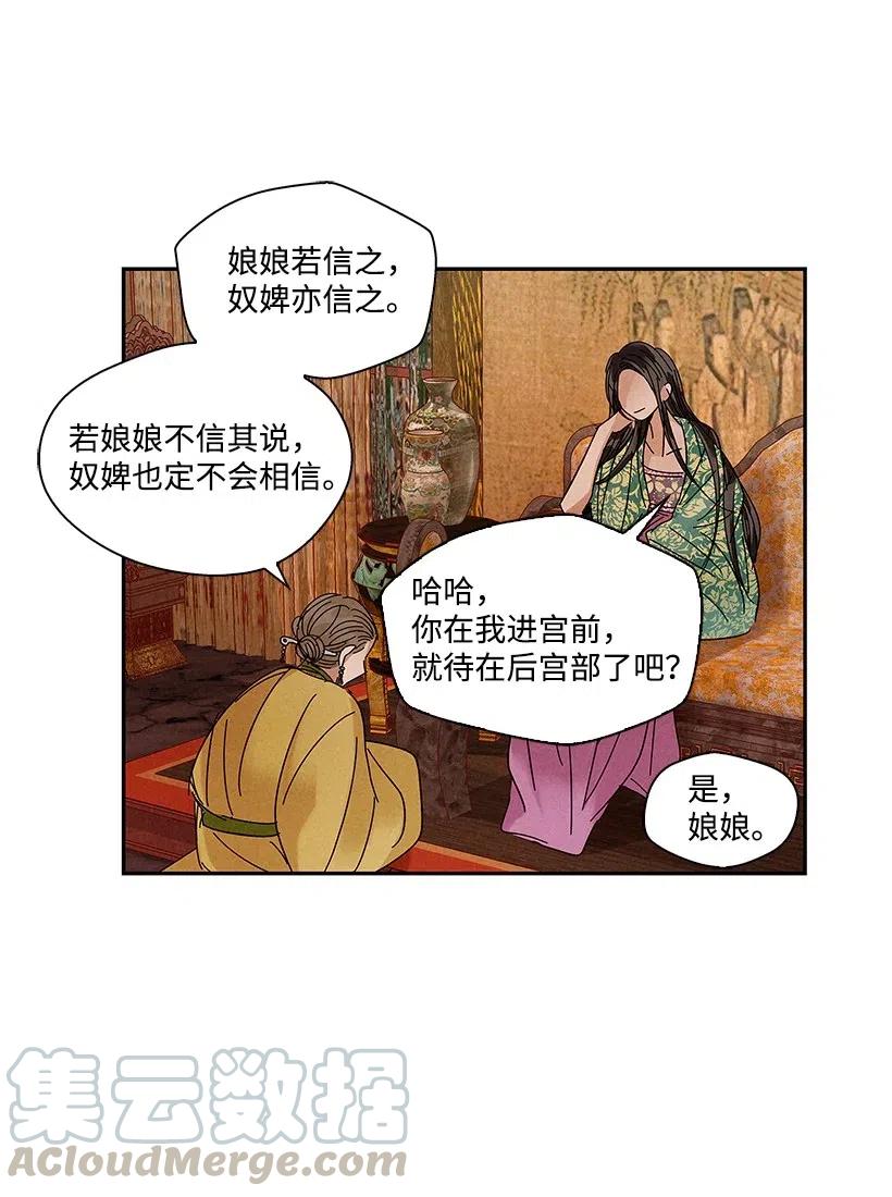 《龙下雨的国家》漫画最新章节77 77免费下拉式在线观看章节第【13】张图片