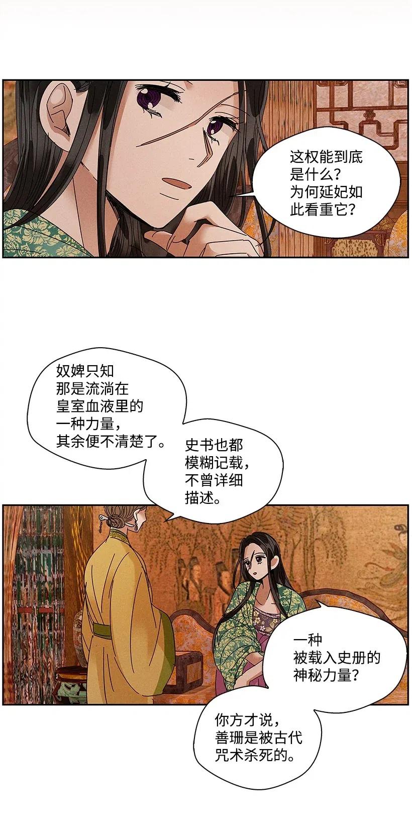 《龙下雨的国家》漫画最新章节77 77免费下拉式在线观看章节第【23】张图片