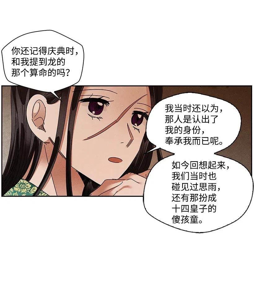 《龙下雨的国家》漫画最新章节77 77免费下拉式在线观看章节第【24】张图片