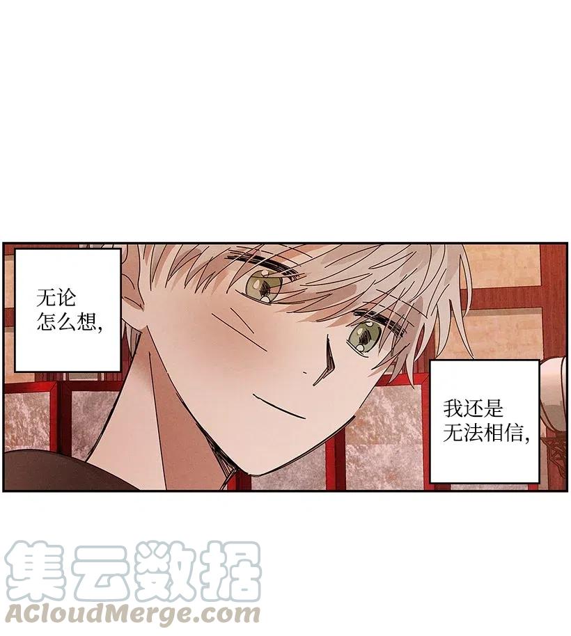 《龙下雨的国家》漫画最新章节77 77免费下拉式在线观看章节第【29】张图片