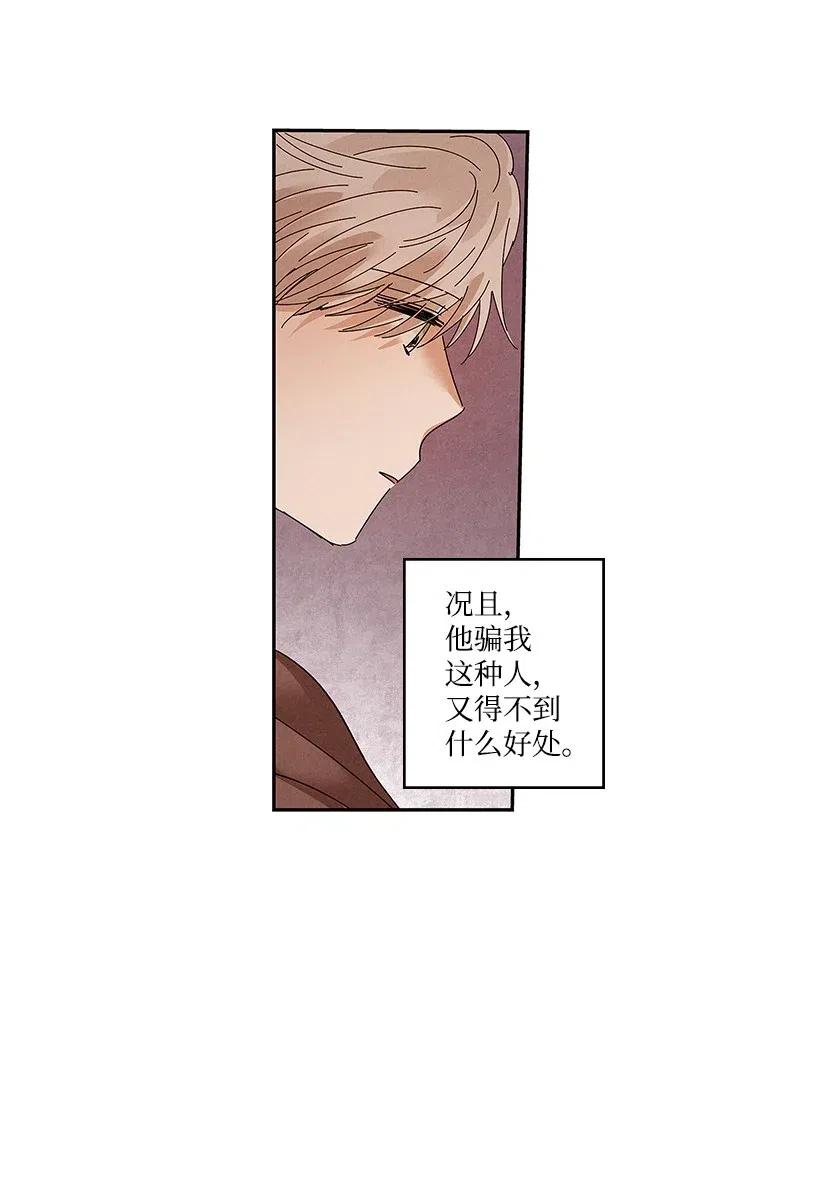 《龙下雨的国家》漫画最新章节77 77免费下拉式在线观看章节第【31】张图片