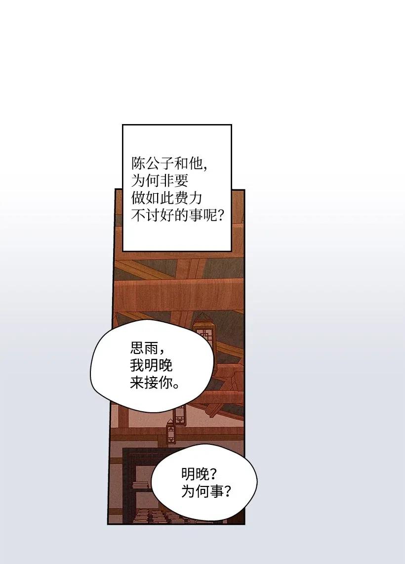 《龙下雨的国家》漫画最新章节77 77免费下拉式在线观看章节第【32】张图片