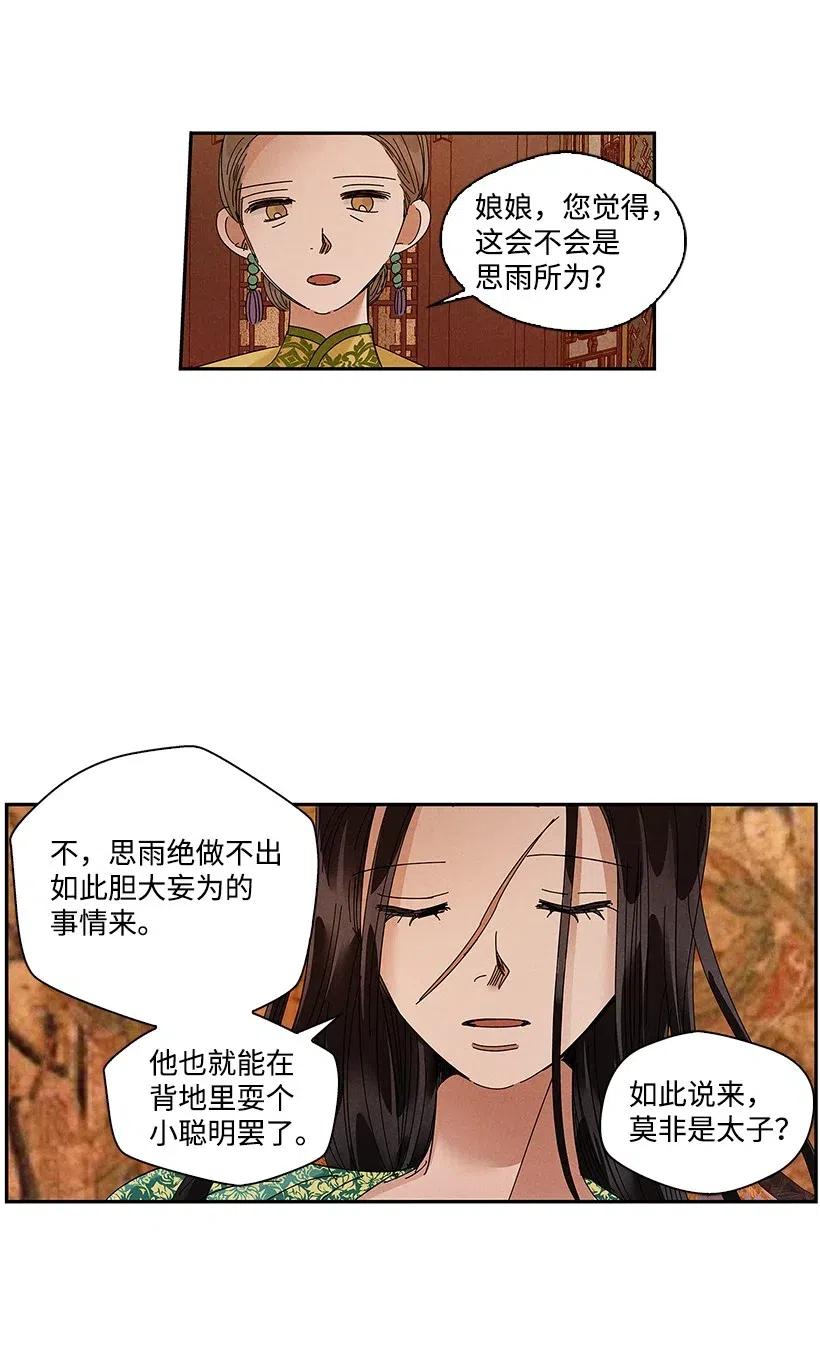 《龙下雨的国家》漫画最新章节77 77免费下拉式在线观看章节第【8】张图片