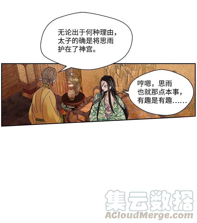 《龙下雨的国家》漫画最新章节77 77免费下拉式在线观看章节第【9】张图片