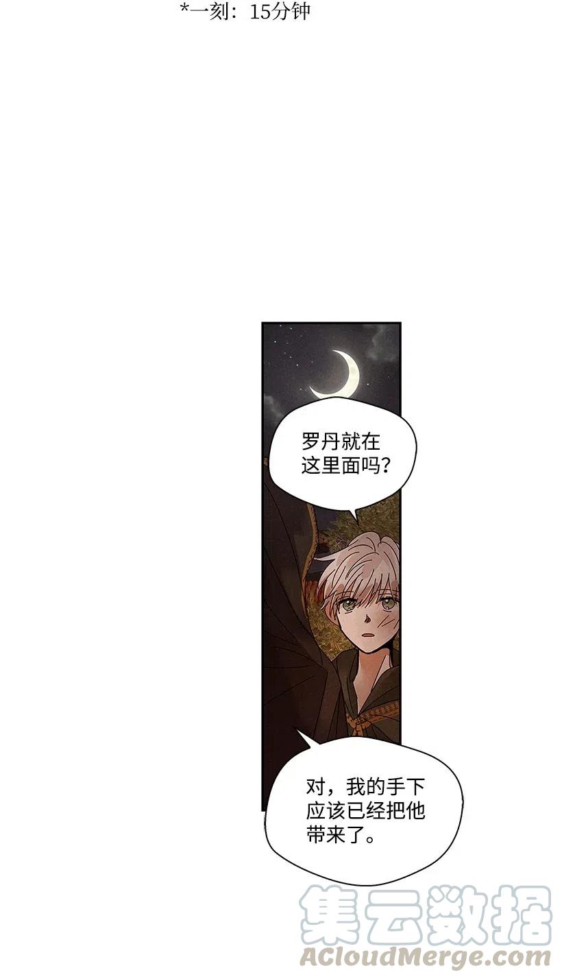 《龙下雨的国家》漫画最新章节78 78免费下拉式在线观看章节第【13】张图片