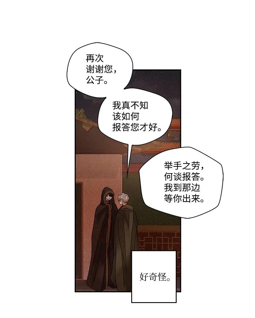 《龙下雨的国家》漫画最新章节78 78免费下拉式在线观看章节第【14】张图片