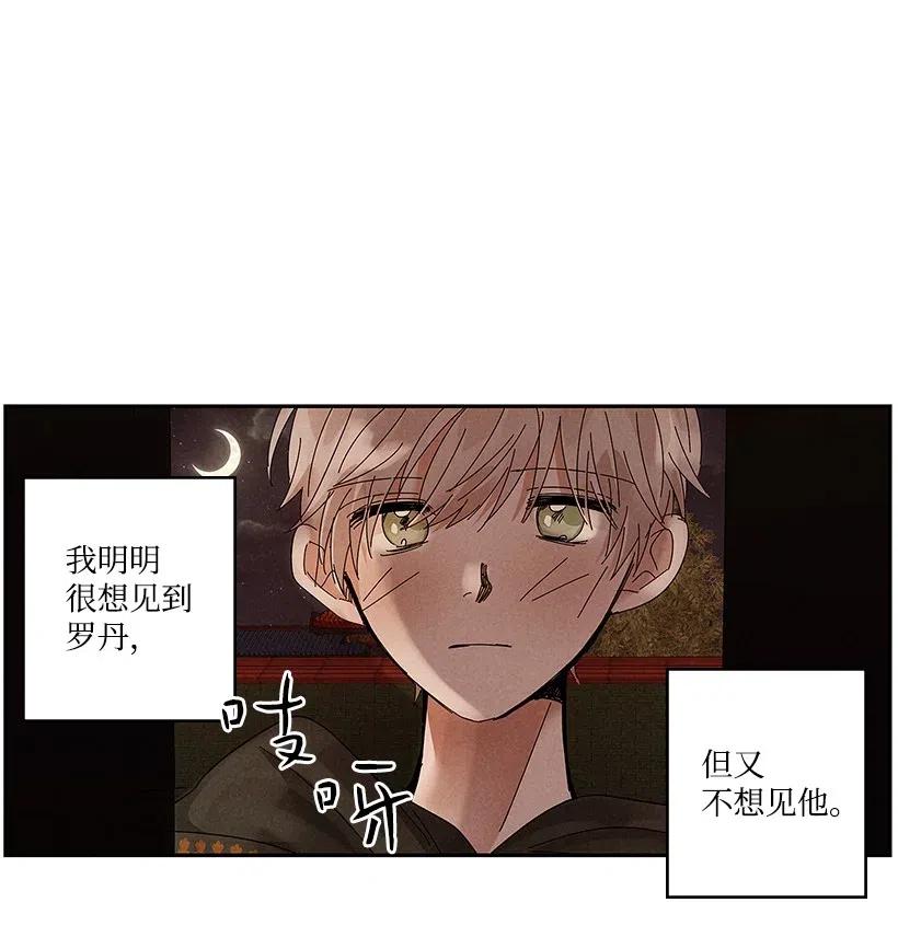 《龙下雨的国家》漫画最新章节78 78免费下拉式在线观看章节第【15】张图片