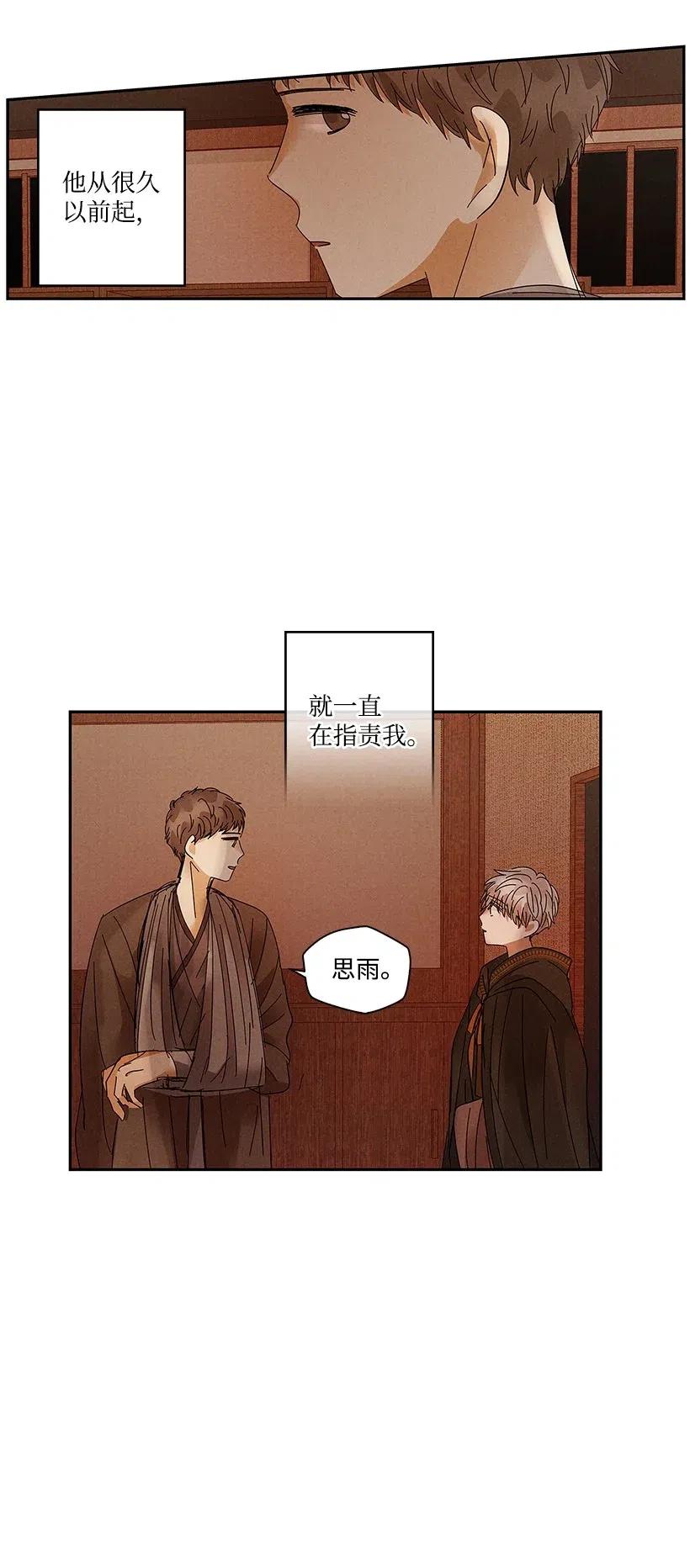 《龙下雨的国家》漫画最新章节78 78免费下拉式在线观看章节第【17】张图片