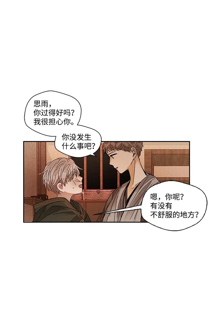 《龙下雨的国家》漫画最新章节78 78免费下拉式在线观看章节第【24】张图片