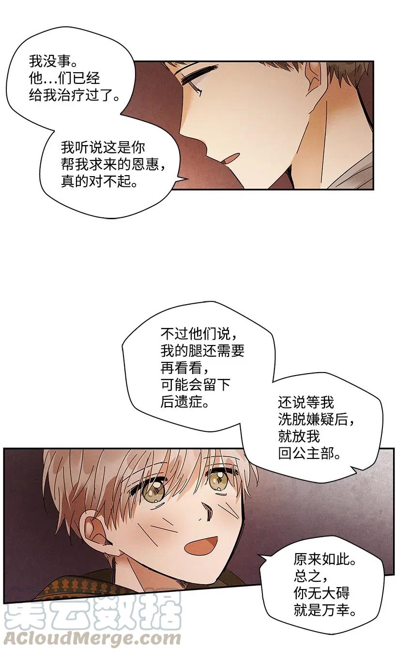 《龙下雨的国家》漫画最新章节78 78免费下拉式在线观看章节第【25】张图片