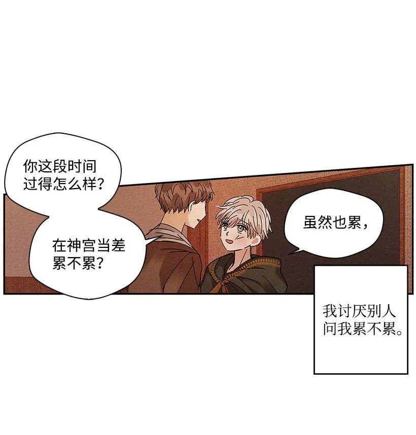 《龙下雨的国家》漫画最新章节78 78免费下拉式在线观看章节第【26】张图片