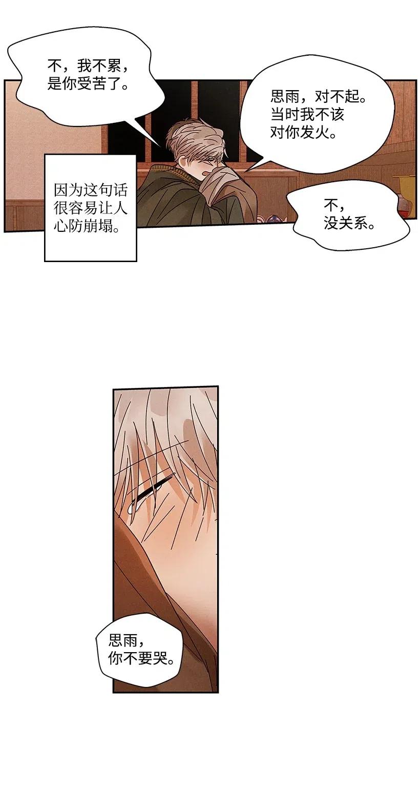 《龙下雨的国家》漫画最新章节78 78免费下拉式在线观看章节第【27】张图片