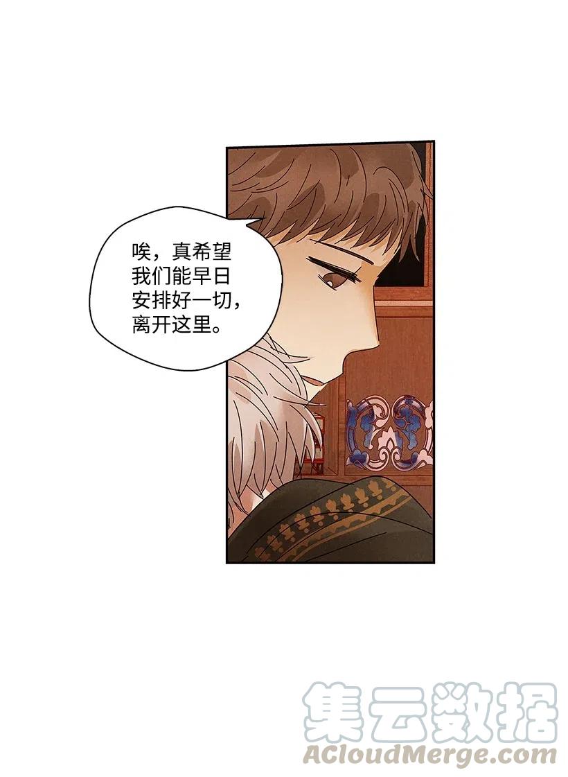 《龙下雨的国家》漫画最新章节78 78免费下拉式在线观看章节第【28】张图片