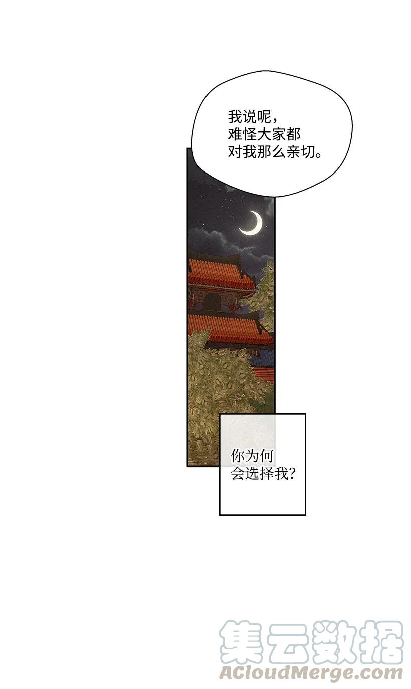 《龙下雨的国家》漫画最新章节78 78免费下拉式在线观看章节第【31】张图片