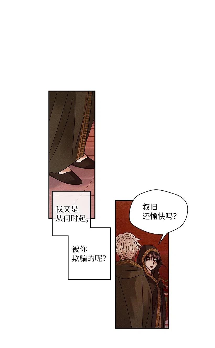 《龙下雨的国家》漫画最新章节78 78免费下拉式在线观看章节第【32】张图片