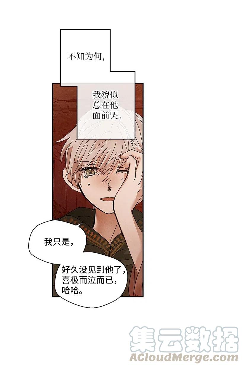 《龙下雨的国家》漫画最新章节78 78免费下拉式在线观看章节第【34】张图片