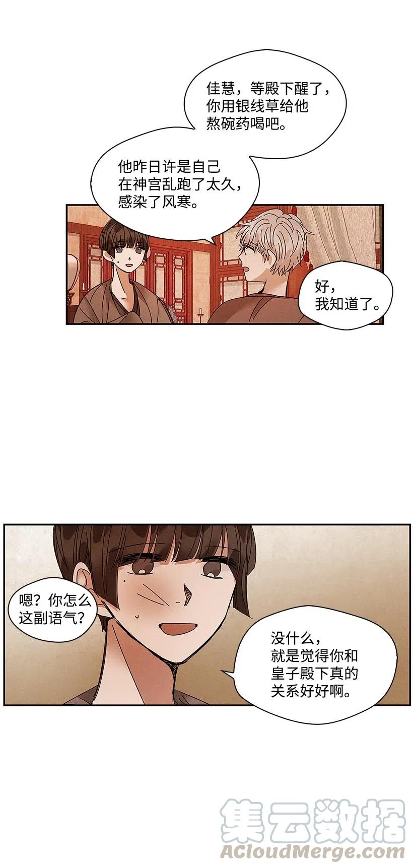 《龙下雨的国家》漫画最新章节78 78免费下拉式在线观看章节第【4】张图片