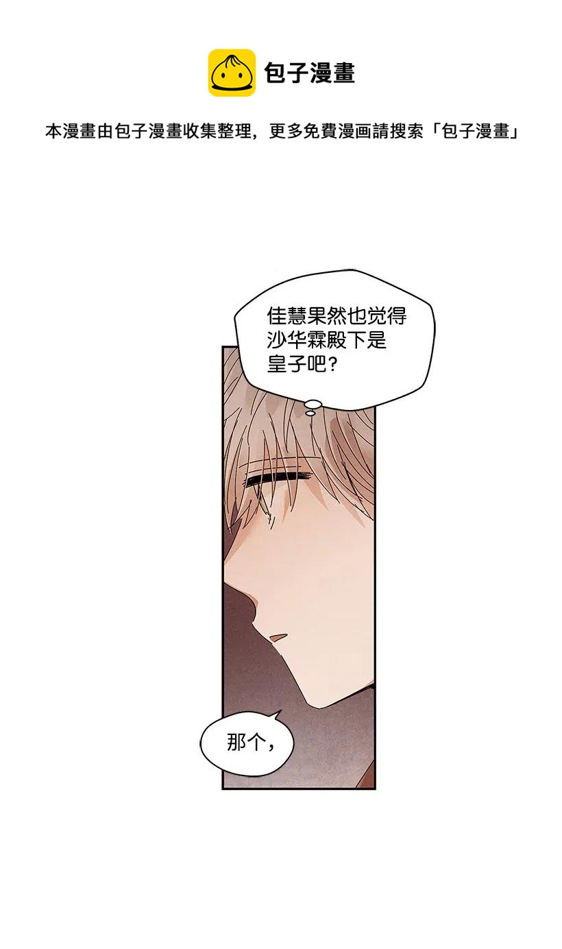 《龙下雨的国家》漫画最新章节78 78免费下拉式在线观看章节第【5】张图片