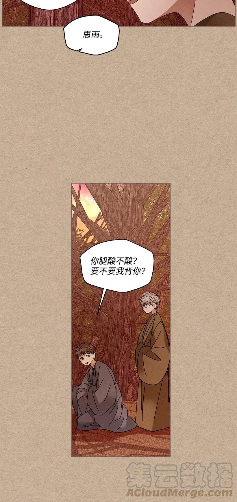 《龙下雨的国家》漫画最新章节79 79免费下拉式在线观看章节第【10】张图片