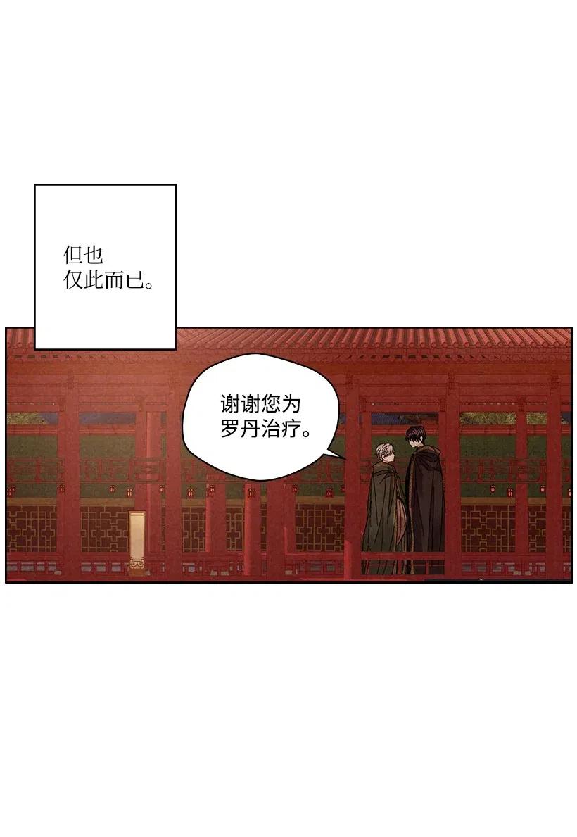 《龙下雨的国家》漫画最新章节79 79免费下拉式在线观看章节第【17】张图片