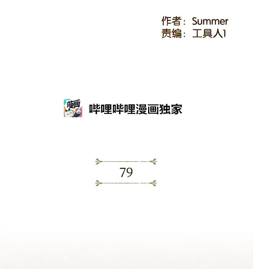 《龙下雨的国家》漫画最新章节79 79免费下拉式在线观看章节第【2】张图片